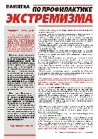 Памятка по профилактике экстремизма