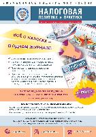 Листовка налоговая политика и практика