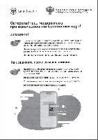 Остерегайтесь мошенников при использовании банковских карт