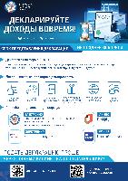 Декларируйте доходы вовремя