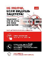 Памятка зацеперы