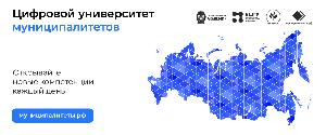 Баннер МУНИЦИПАЛИТЕТЫ.РФ