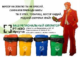 НОВАЯ КОММУНАЛЬНАЯ УСЛУГА  ИЛИ  ЧТО НУЖНО ЗНАТЬ О «МУСОРНОЙ» РЕФОРМЕ