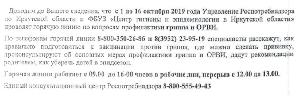 О проведении горячей линии по профилактике гриппа и ОРВИ