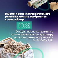 Мусор после косметического ремонта можно выбросить в контейнер но!