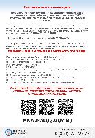 Уважаемые налогоплательщики!