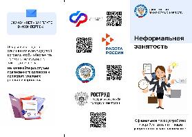 Неформальная занятость