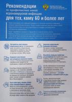 Рекомендации по проведению профилактических мероприятий в целях недопущения распространения новой коронавирусной инфекции
