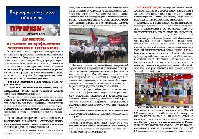 Памятка населению по профилактике терроризма и экстремизма